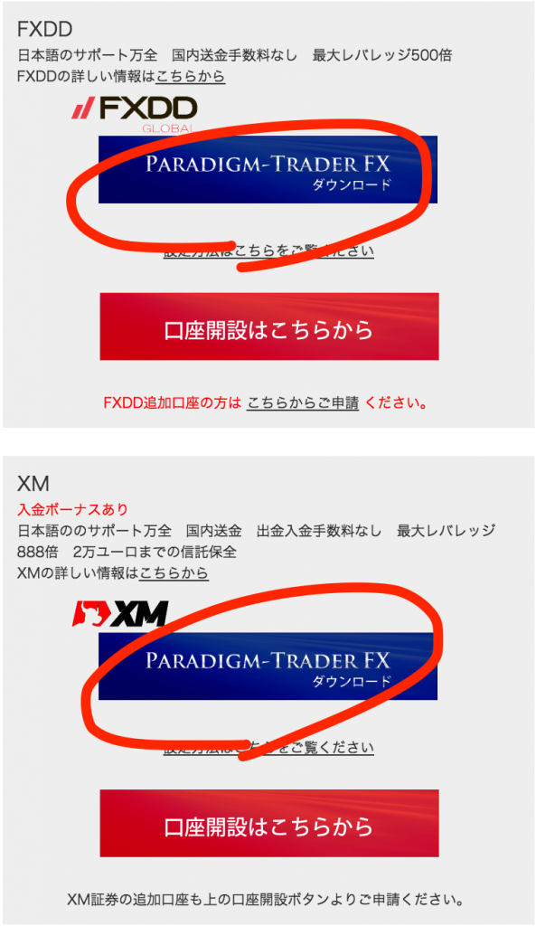 パラダイム・トレーダーFXインディケータダウンロード