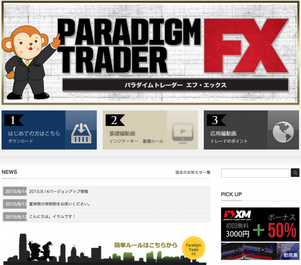 パラダイム・トレーダーFX会員専用サイト