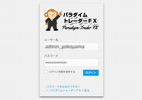 パラダイム・トレーダーFX専用サイトログイン画面