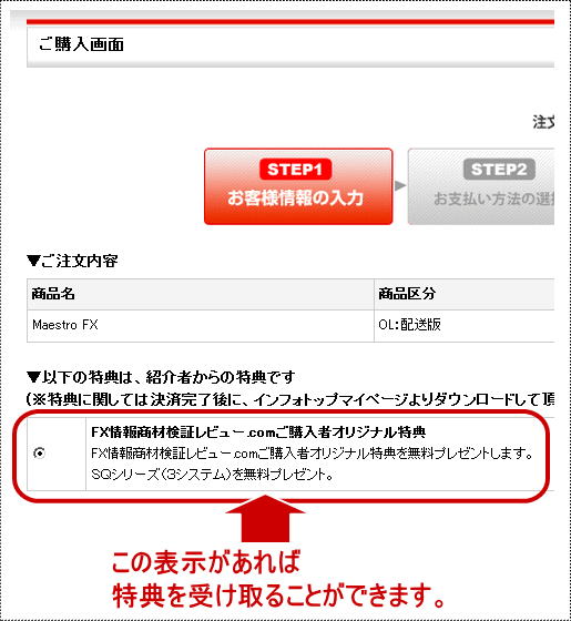 tokuten 特典確認画面