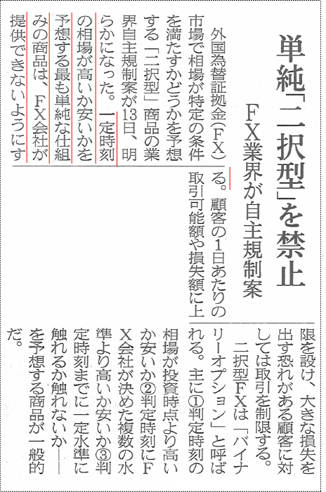 日本経済新聞バイナリーオプション自主規制の記事