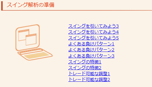 井手式FX特典動画2