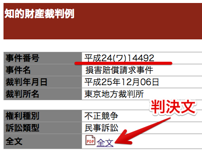 平成24年(ワ)第14492号