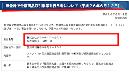 無登録で金融商品取引業等を行う者について(平成26年6月12日):財務省東海財務局