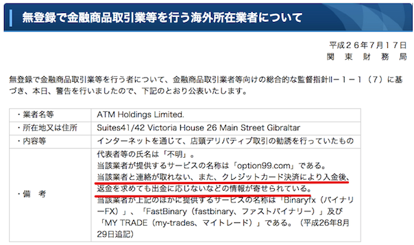 無登録で金融商品取引業等を行う海外所在業者について:財務省関東財務局