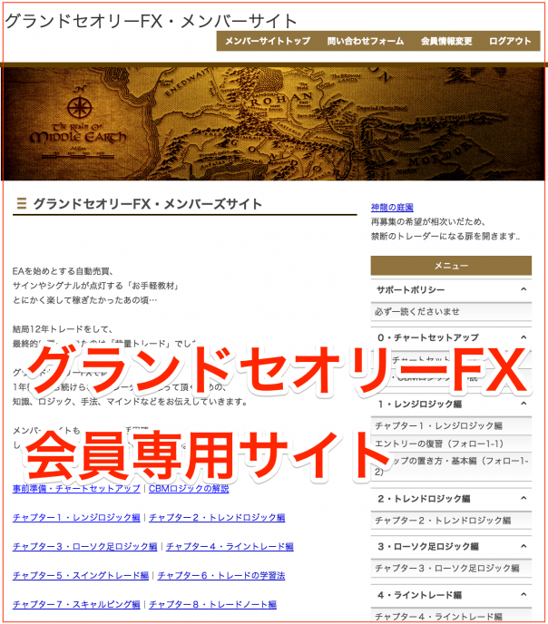 グランドセオリーFX会員専用サイト