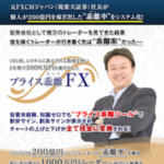プライス乖離FX