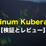 Platinum Kubera FX【検証とレビュー】