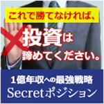 Secretポジション