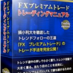 FXプレミアムトレード ～Ultimate～