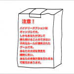 バイナリーオプションに対する注意書き　※タバコ風