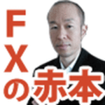 赤本FX
