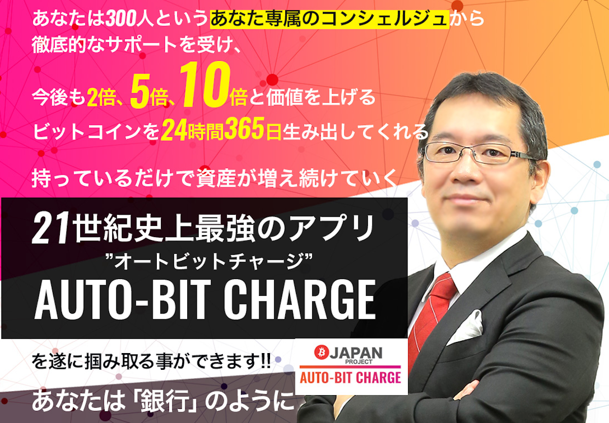 ビットコインプロジェクト