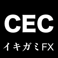 CEC（イキガミFX）