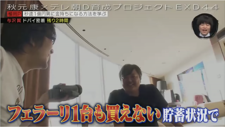 与沢翼「ねえ、フェラーリ1台すら買えない貯蓄状態なのにどうしてそんなに幸せそうなの(笑)」