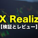 FX Realize【検証とレビュー】