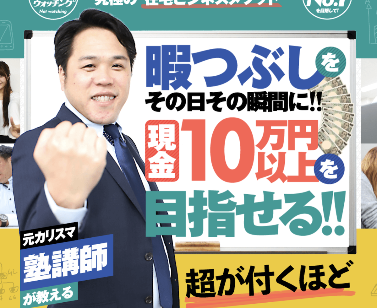 元カリスマ塾講師
