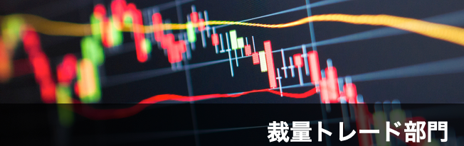 プロの投資戦略を手に入れて全てのFX相場を攻略する裁量トレードを学びたい!