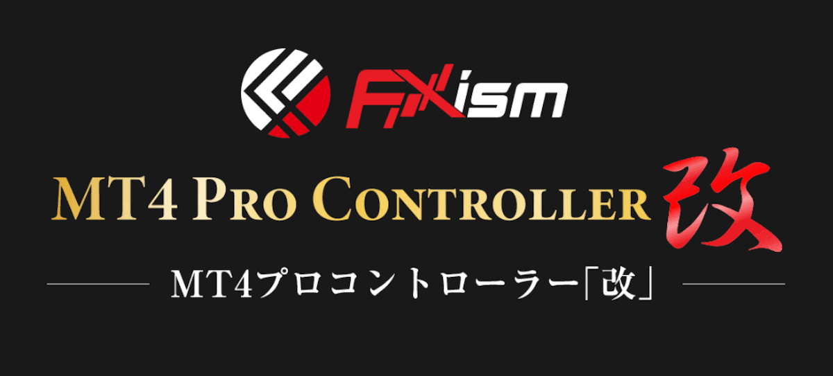 FXismプロコントローラー改【検証とレビュー】