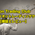 Million Trading Club（ミリオントレーディングクラブ）【検証とレビュー】