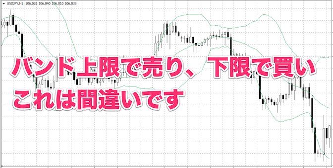 【FX手法】ボリンジャーバンドで順張りトレードする方法|その2