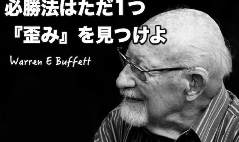 多くの人はお金がどこに居たのかを議論するが、私はお金がどこに行くかの方に興味がある