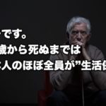 85歳から死ぬまでは、日本人のほぼ全員が「生活保護」…という恐ろしい社会が目の前に迫っている