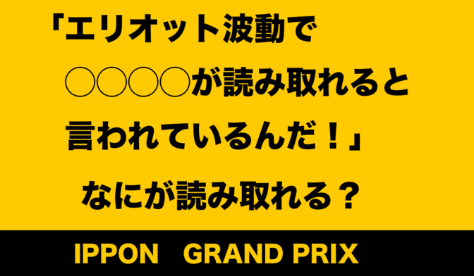 【爆笑】みずほ銀行が「エリオット波動」で大喜利はじめたwwwwwww