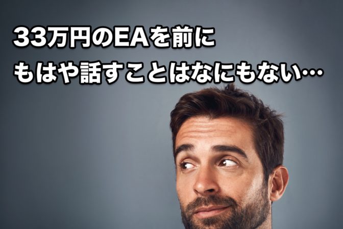 Master Piece FX(マスターピースFX)【検証とレビュー】