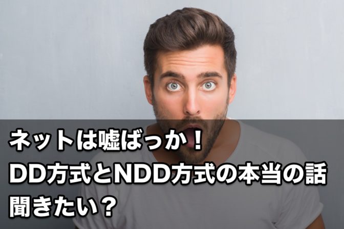 嘘ばっか!Dealing Desk方式(DD)とNo Dealing Desk方式(NDD)の本当の話