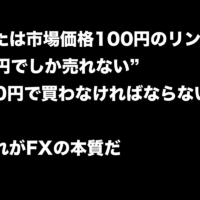 FX業者「リンゴを110円で売ってもいいし、同じリンゴを90円で買い戻してもいいよ」