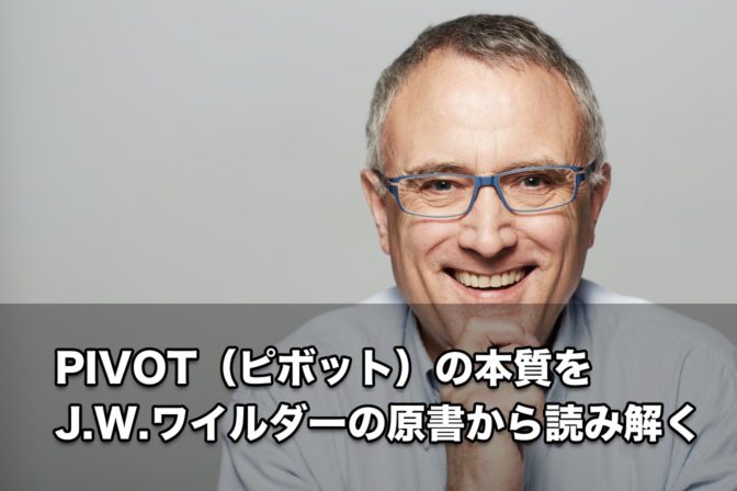 【FX】PIVOT(ピボット)の本質をJ.W.ワイルダーの原書から読み解く