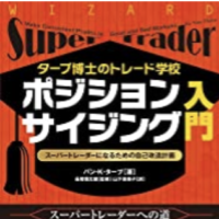 ポジションサイジング入門