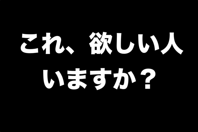 【TQチャート】 これ、欲しい人、いますか?