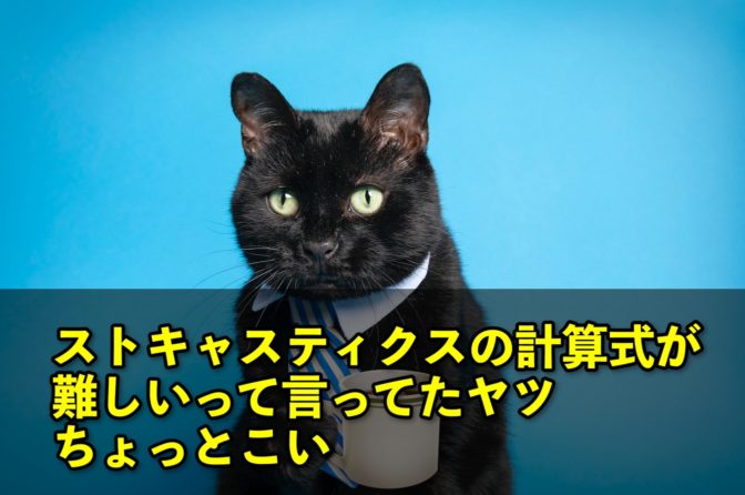 【FX】ストキャスティクスの計算式が難しいって言ってたヤツ、ちょっとこい