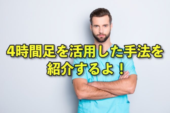 【FX】4時間足を活用した手法を紹介するよ!