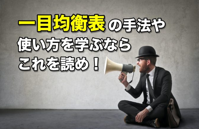 【FX本】一目均衡表の手法や使い方を学ぶならば、これを読め!