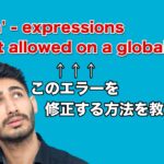 'return' - expressions are not allowed on a global scopeのエラーを修正する方法