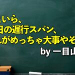 「26日の遅行スパン、これが最も大事（キリッ）」 by一目山人