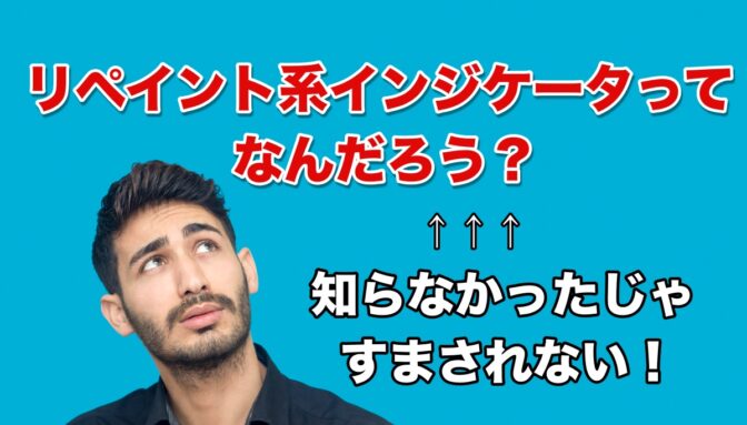 インジケーターのリペイント問題とはなにか?知らなかったじゃすまされない!